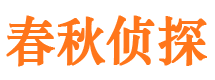 汾阳市侦探调查公司